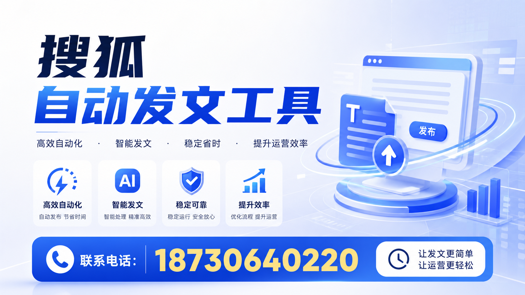 了解搜狐自动发文工具的基本功能，助力大同企业发展