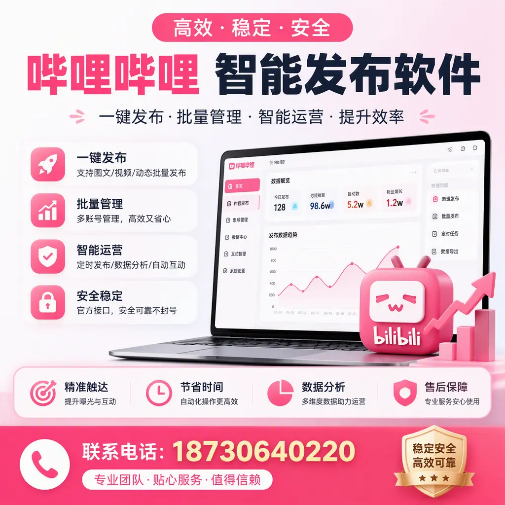 如何优化哔哩哔哩智能发布软件设置？大同 用户的实用技巧