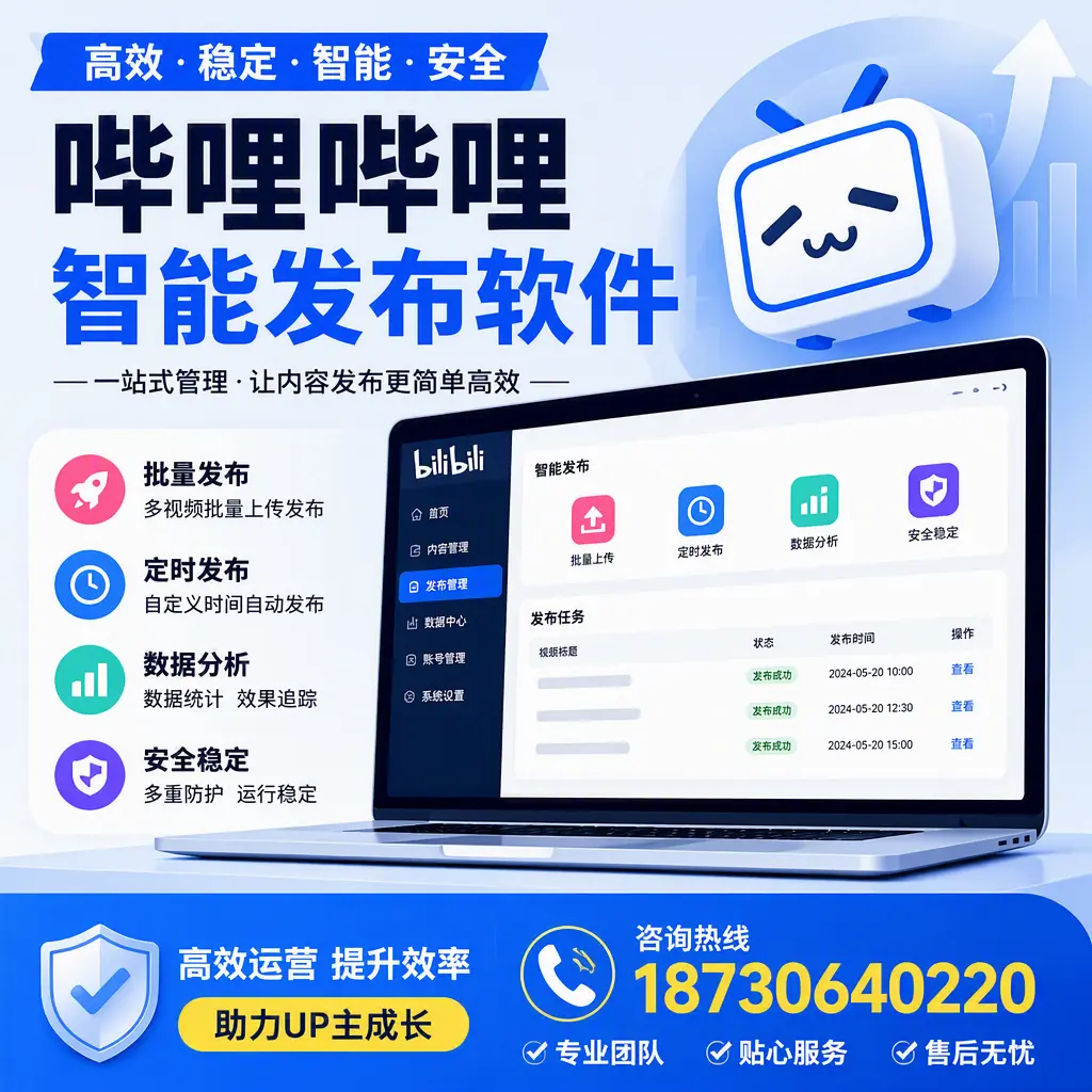 哔哩哔哩智能发布软件的性能测试与评估：大同 用户指南