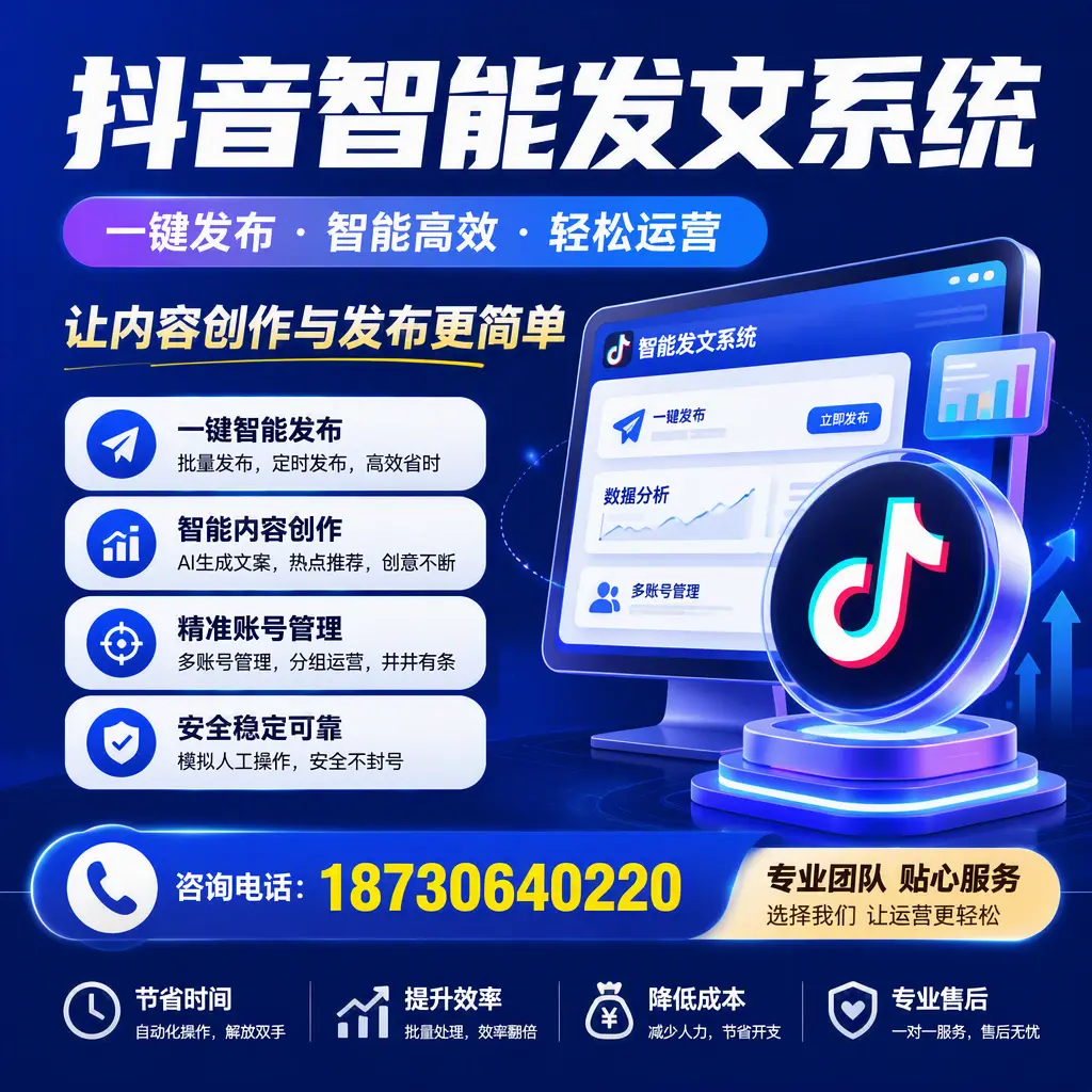 解密抖音智能发文系统:企业在 大同 的最佳应用案例