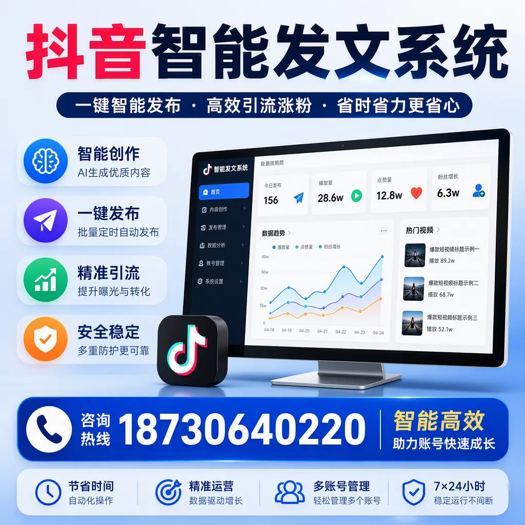 如何利用抖音智能发文系统提高您在 大同 的用户互动率